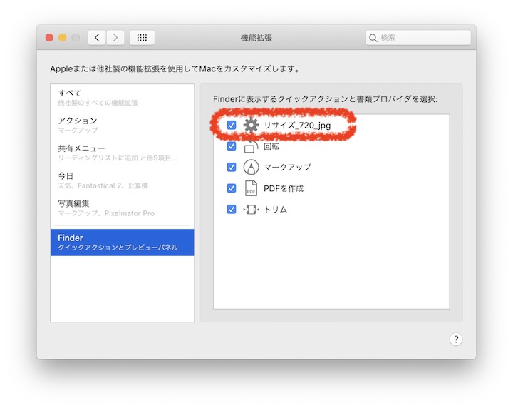 Automatorでmacの作業を自動化 Case1 画像のリサイズ コレレコメンド